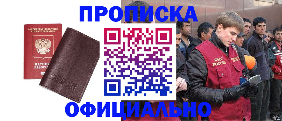 прописка штамп в Южно-Сахалинске