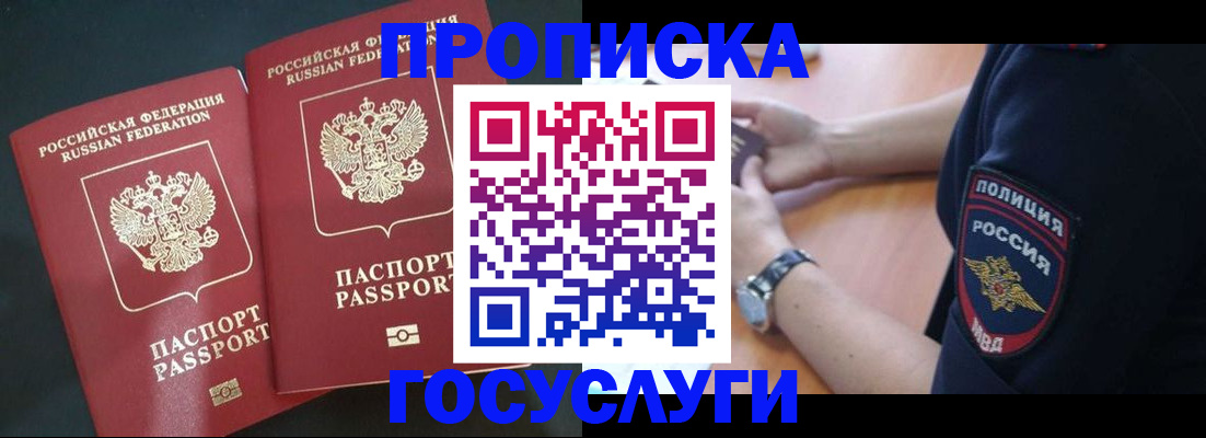 временная прописка в Южно-Сахалинске