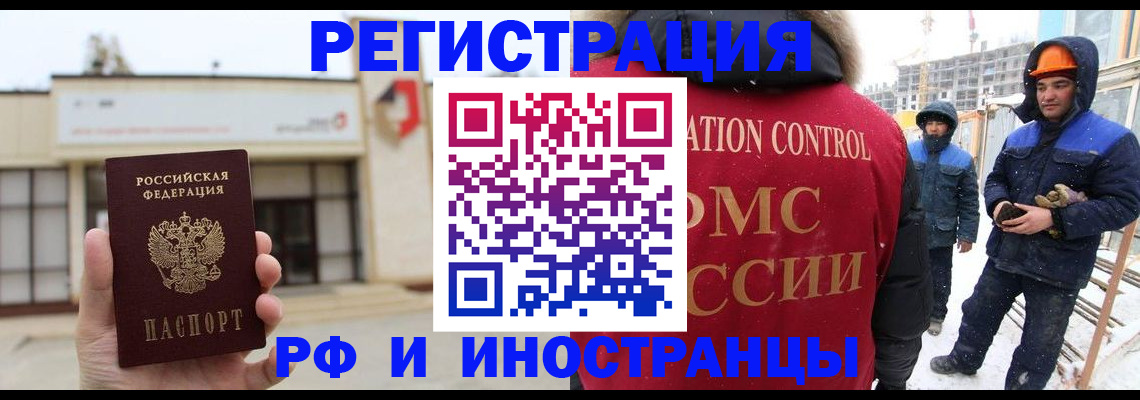 временная регистрация купить в Южно-Сахалинске